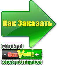 omvolt.ru Энергия Ultra в Белореченске