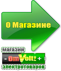 omvolt.ru Энергия Ultra в Белореченске